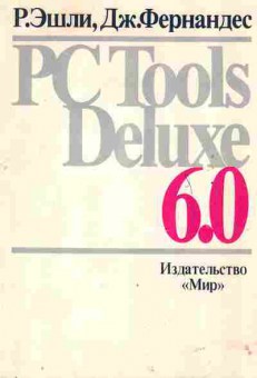 Книга Эшли Р. Фернандес Д. PC Tools Deluxe 6.0, 42-154, Баград.рф